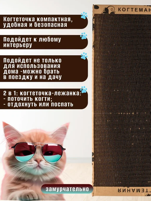 КОГТЕМАНИЯ Когтеточка напольная 63x31x2 см для больших кошек, 63x31x2 см, фото 3