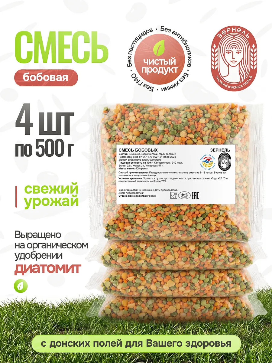 Смесь бобовых для супов 2кг