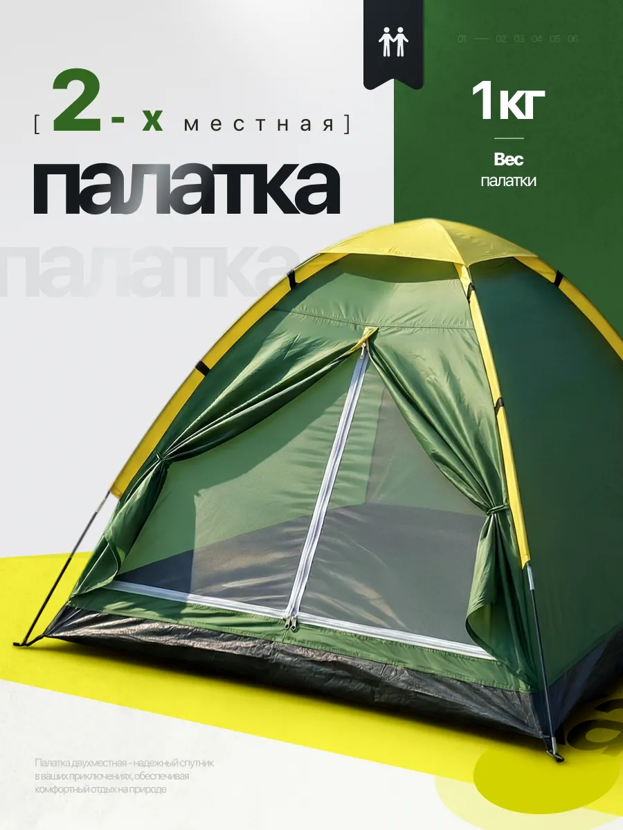 Палатка туристическая для кемпинга