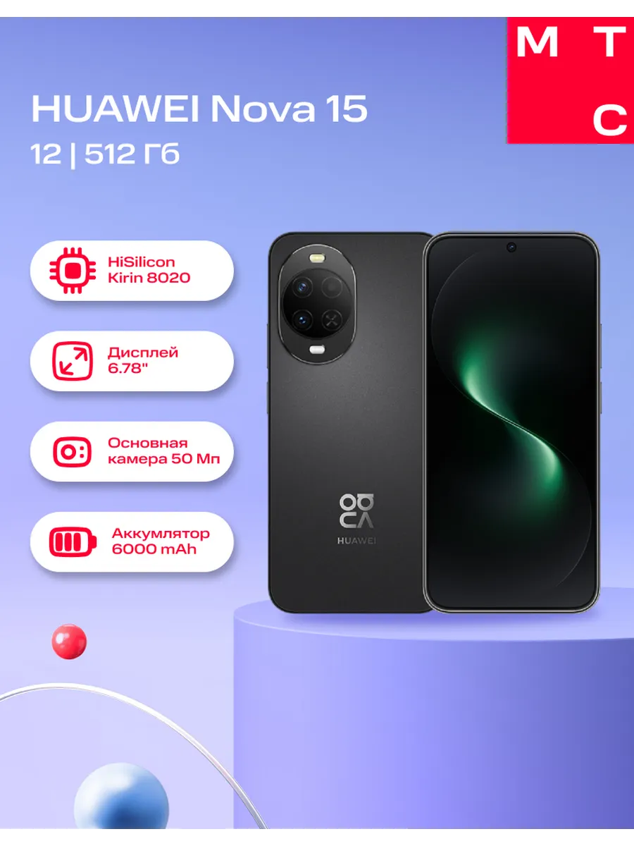 Смартфон Nova 15 12 512Gb Black Huawei 927101281 купить в интернет‑магазине Wildberries