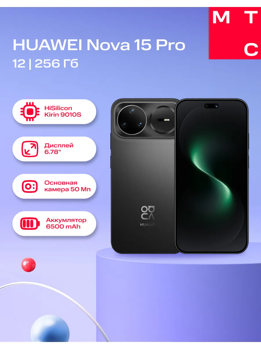 Смартфон Nova 15 Pro 12 256Gb Black Huawei 927101298 купить в интернет‑магазине Wildberries