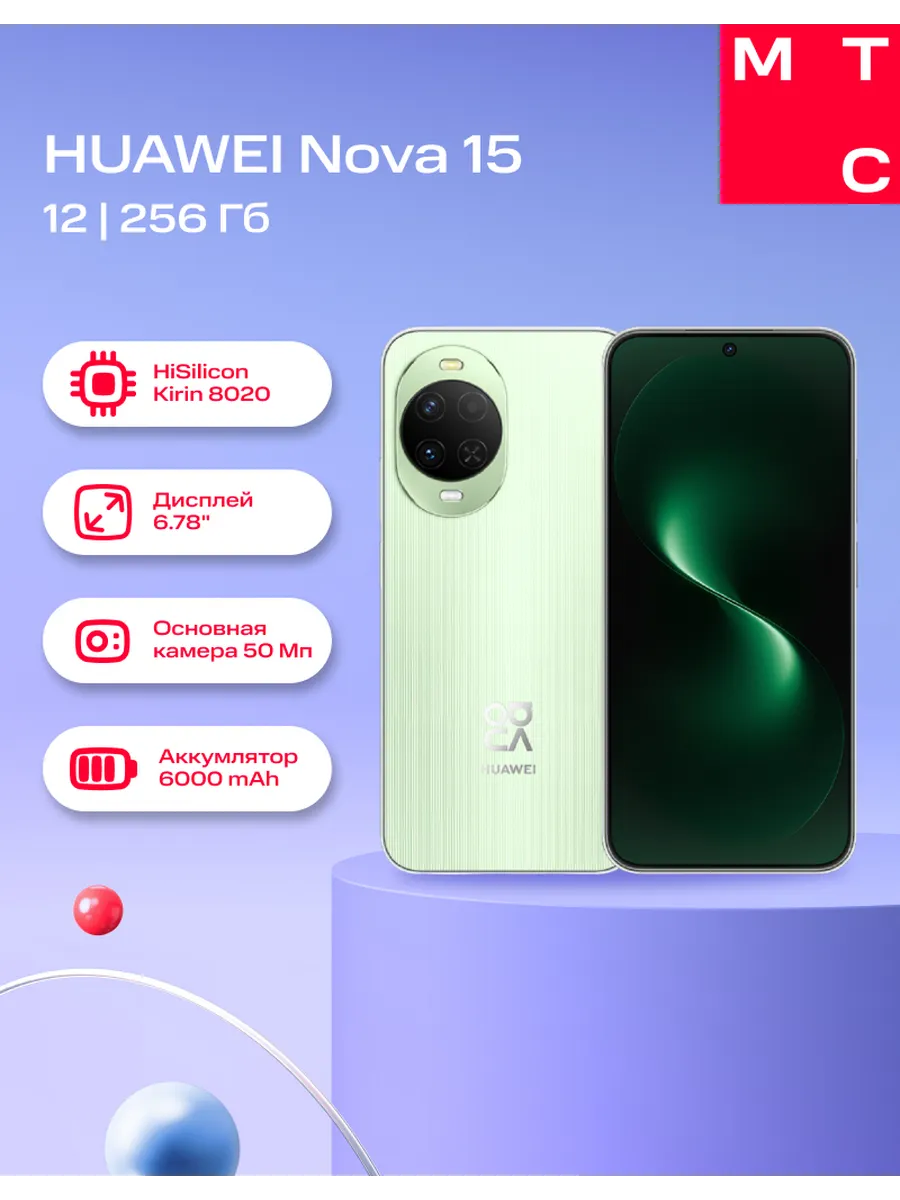 Смартфон Nova 15 12 256Gb Vivid Green Huawei 927101304 купить в интернет‑магазине Wildberries