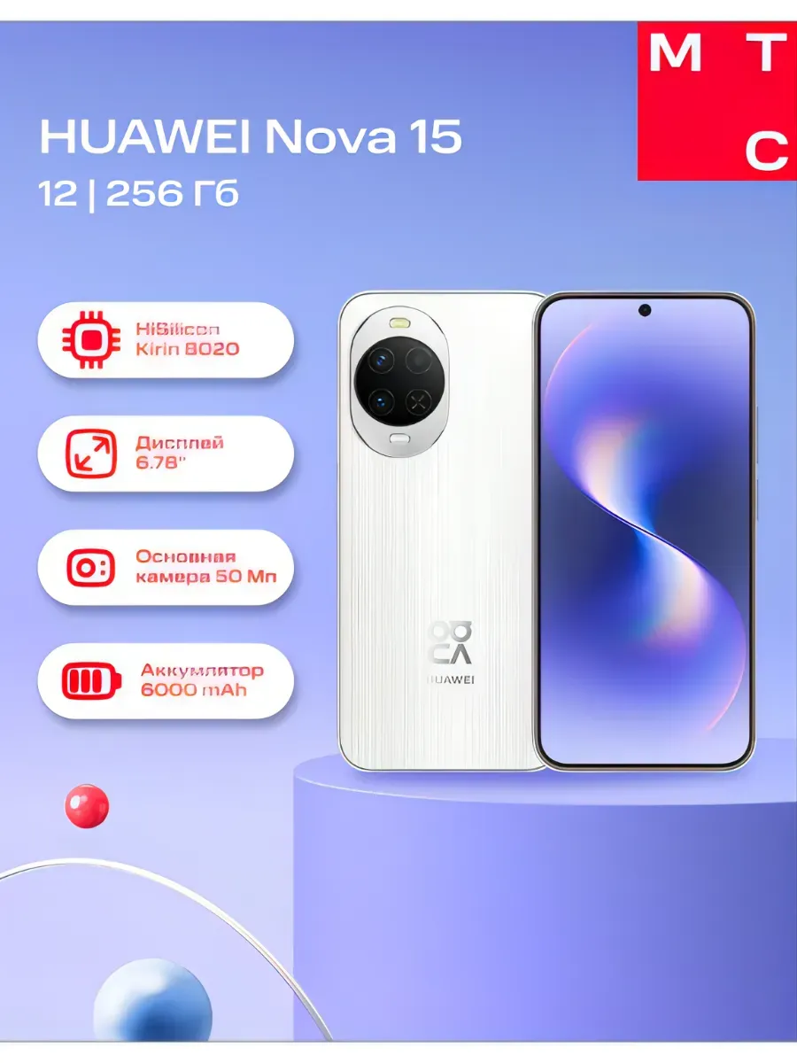 Смартфон Nova 15 12 256Gb White Huawei 927101316 купить в интернет‑магазине Wildberries