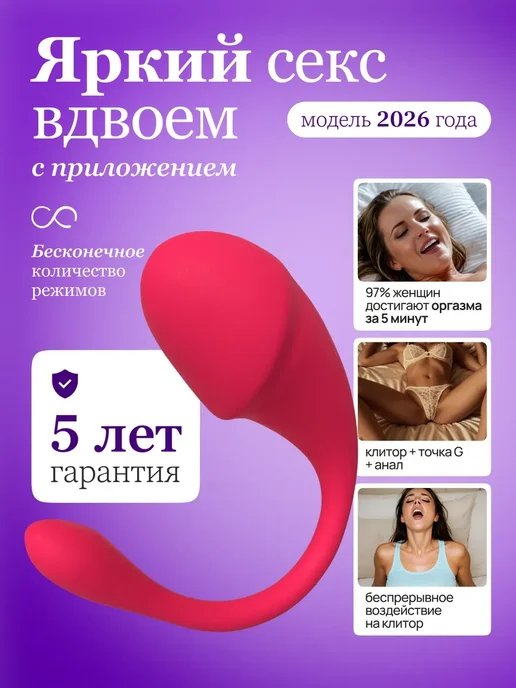 ilo Вибратор виброяйцо с дистанционным управлением с телефона, розовый
