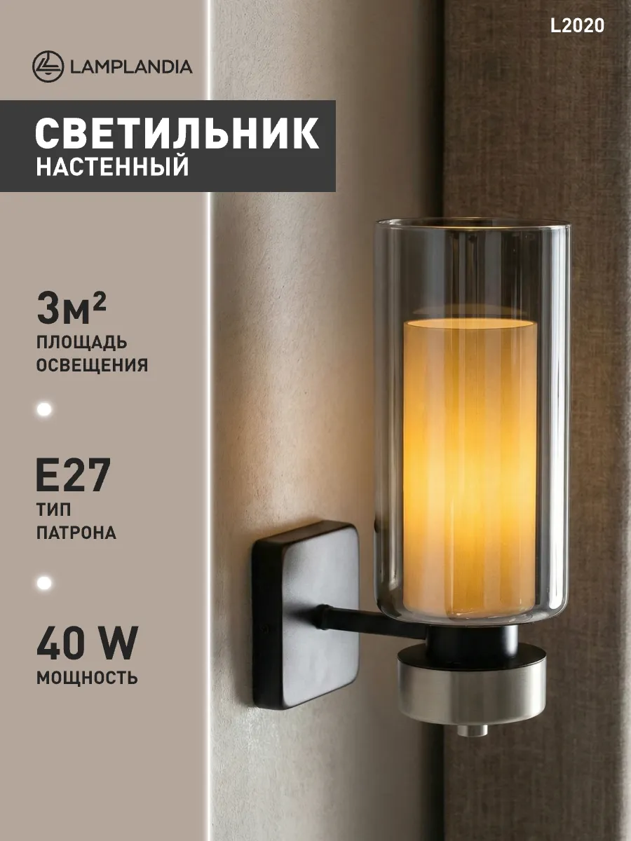 светильник настенный, бра на стену в спальню, прихожую