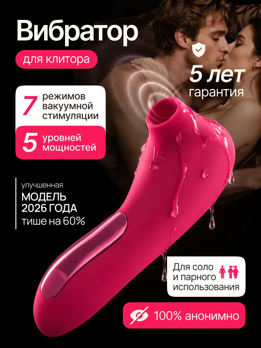Вибратор женский вакуумный стимулятор для клитора