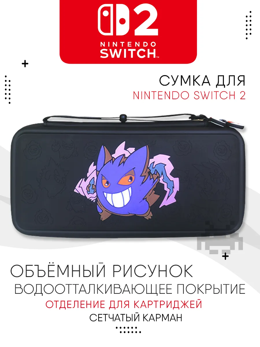 Чехол для Nintendo Switch 2