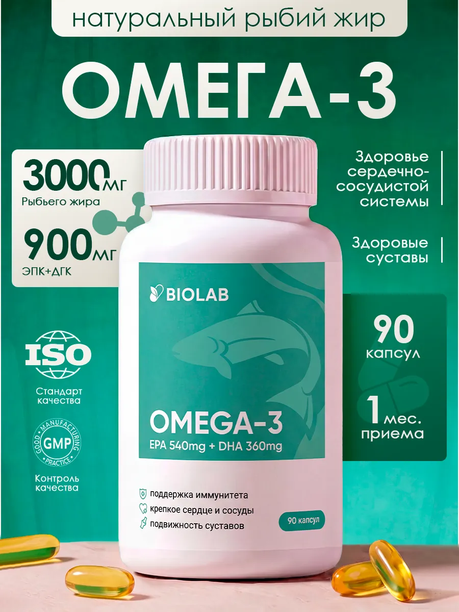Омега 3 1000мг Рыбий жир в капсулах omega 3