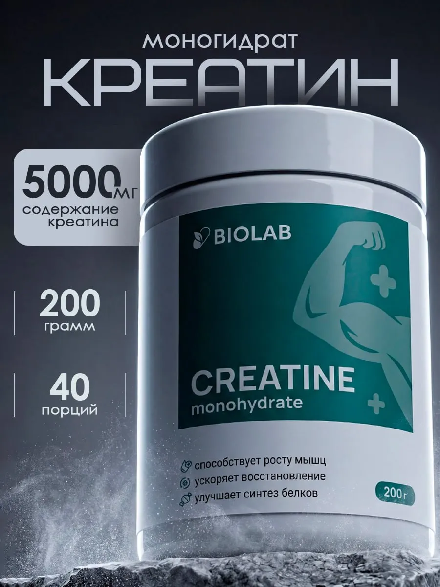Креатин моногидрат порошок creatine 200 г