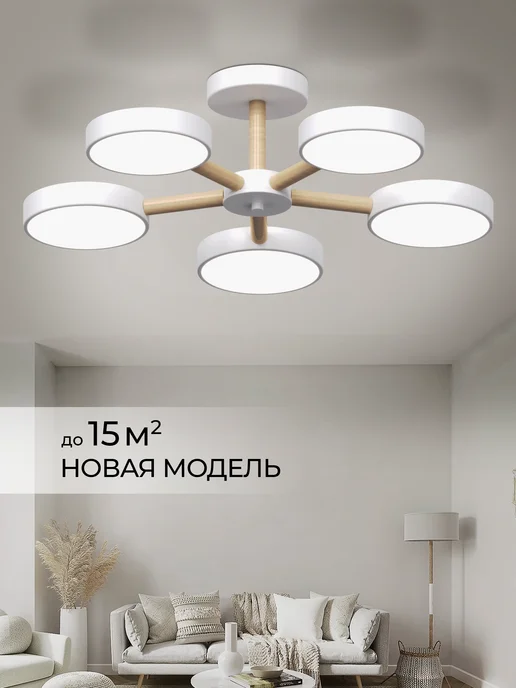 CBETЛO Люстра потолочная светодиодная для спальни, гостиной, белый