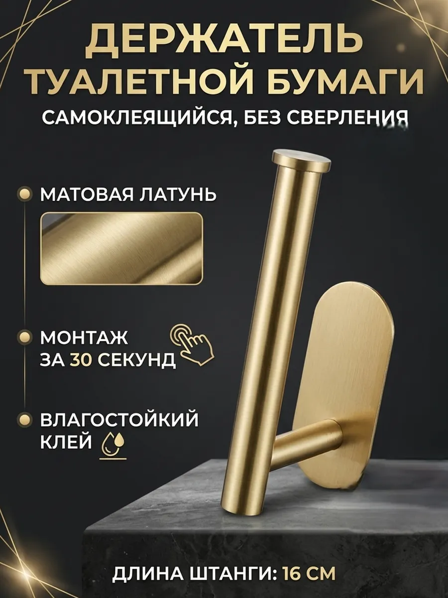 Держатель туалетной бумаги без сверления самоклеящийся
