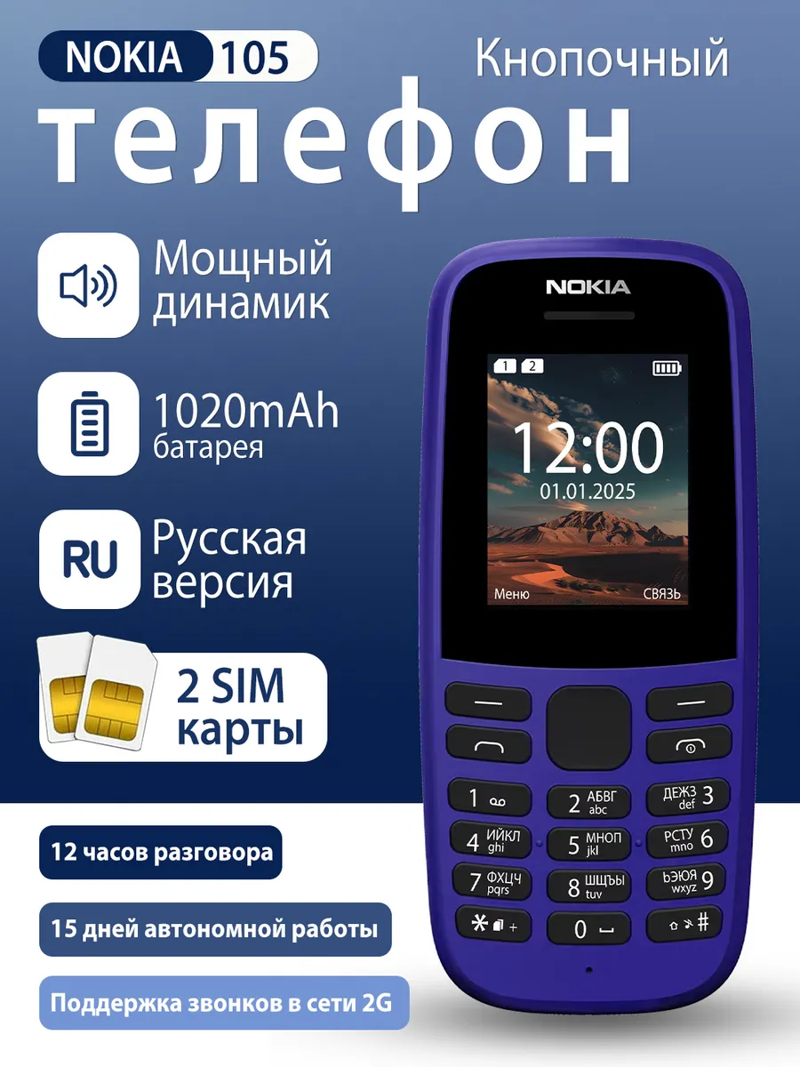 кнопочный телефон