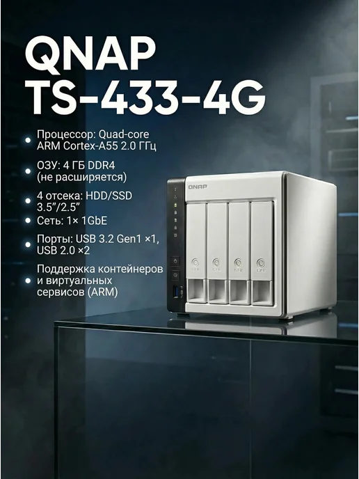 QNAP Сетевой накопительTS-433-4G, белый, фото 2