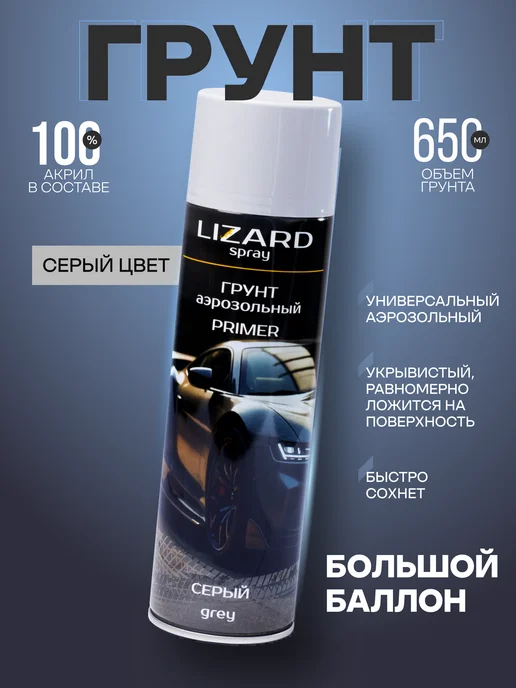 Hoch Paint Грунтовка автомобильная акриловая серая 520 мл, 500 мл