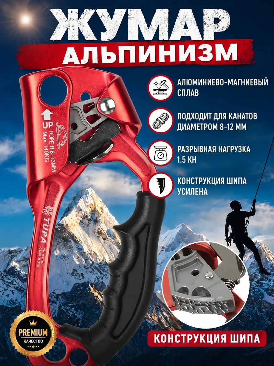 Жумар альпинизм