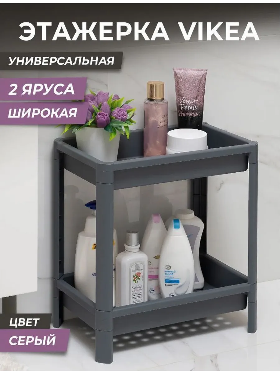 Этажерка для ванной и кухни 2-х ярусная широкая (серый)