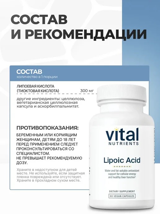 Vital Nutrients Альфа-липоевая кислота для обмена веществ и энергии, 60 капс…, вариант, фото 2