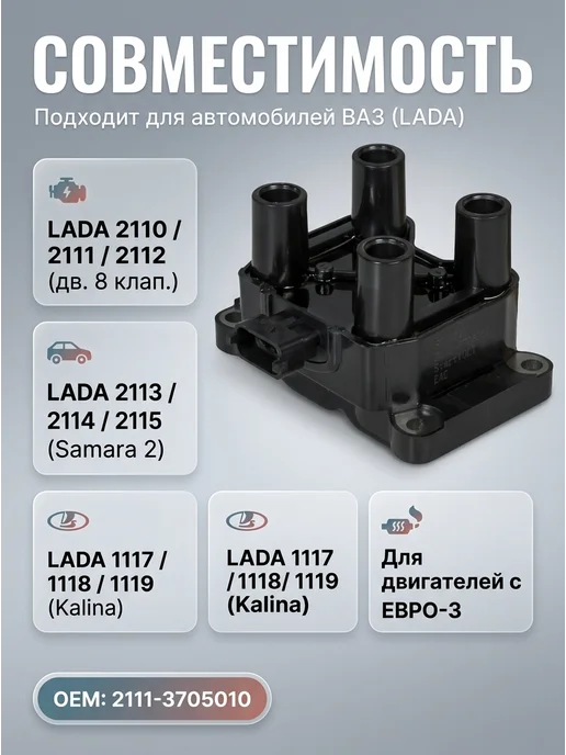 Модуль зажигания SC 0111 для ВАЗ 2110-14, 1118, 8кл ЕВРО-3, вариант, фото 2