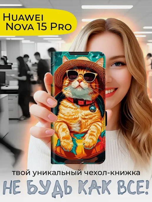 Чехол-книжка для Huawei Nova 15 Pro