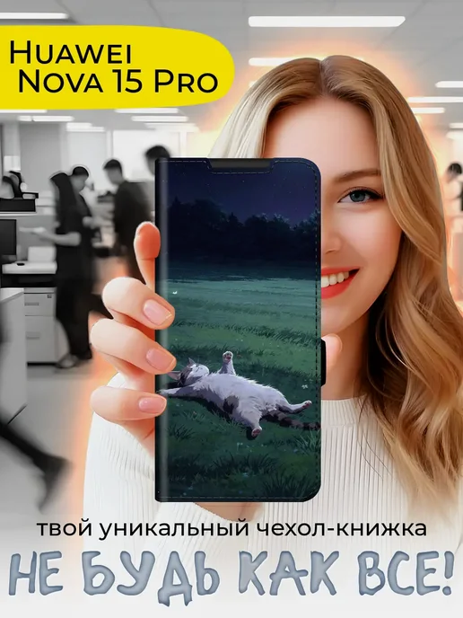 Чехол-книжка для Huawei Nova 15 Pro