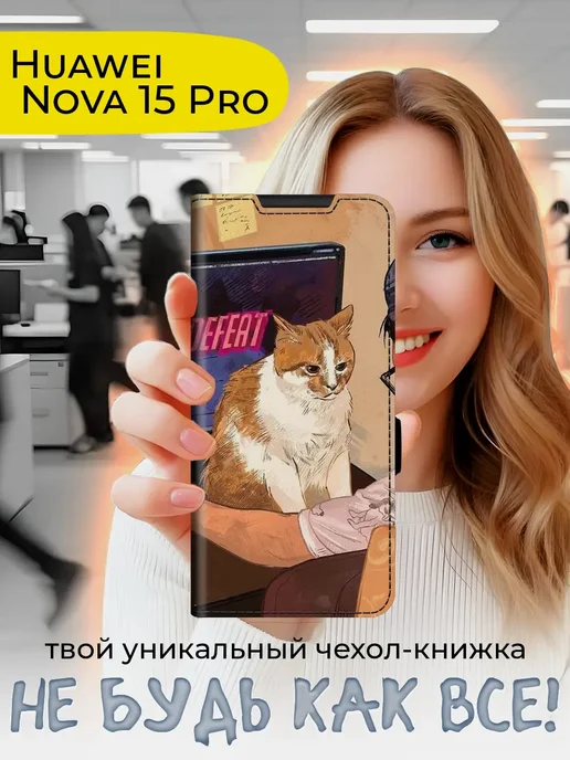 Чехол-книжка для Huawei Nova 15 Pro