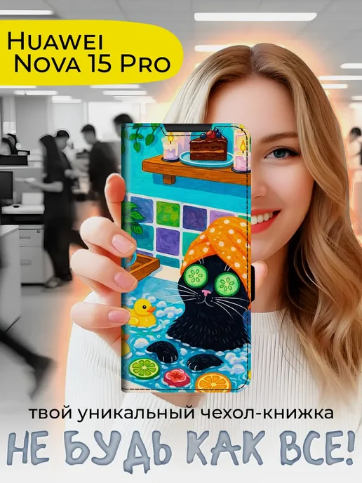 Чехол-книжка для Huawei Nova 15 Pro