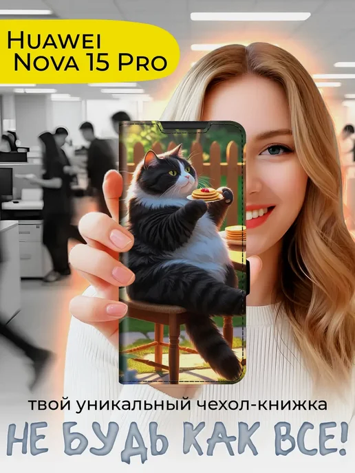 Чехол-книжка для Huawei Nova 15 Pro