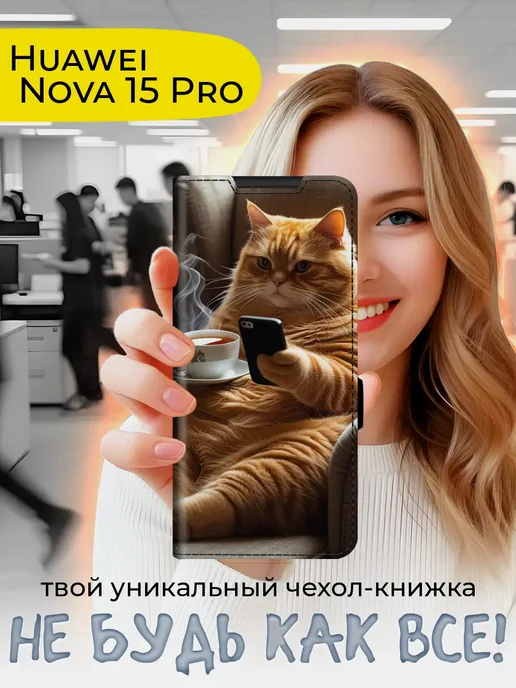 Чехол-книжка для Huawei Nova 15 Pro