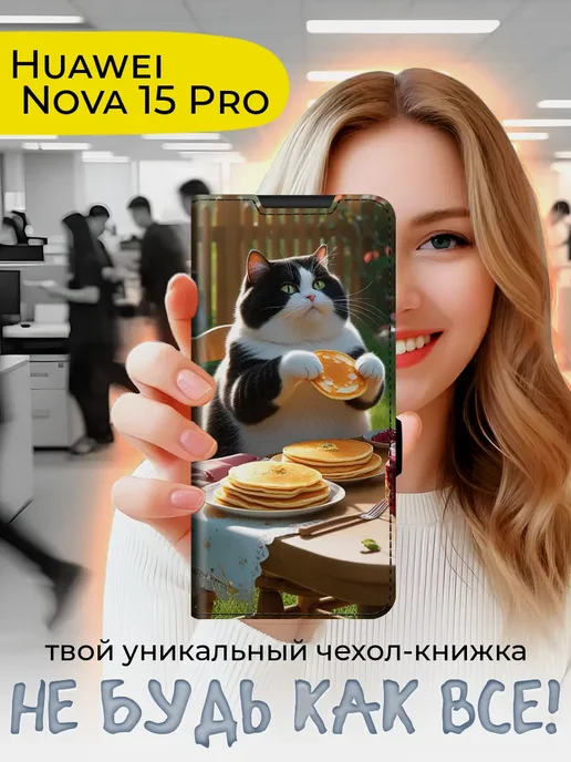 Чехол-книжка для Huawei Nova 15 Pro