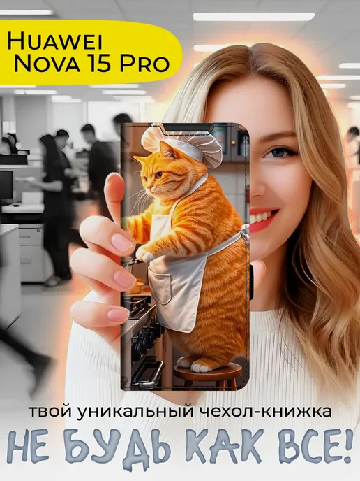 Чехол-книжка для Huawei Nova 15 Pro