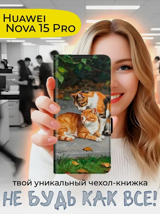 Чехол-книжка для Huawei Nova 15 Pro