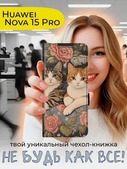 Чехол-книжка для Huawei Nova 15 Pro
