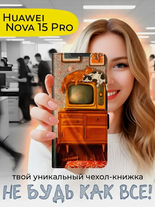 Чехол-книжка для Huawei Nova 15 Pro