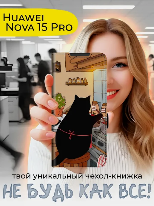 Чехол-книжка для Huawei Nova 15 Pro