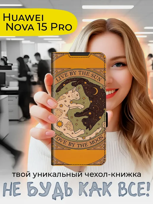 Чехол-книжка для Huawei Nova 15 Pro