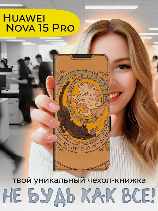 Чехол-книжка для Huawei Nova 15 Pro