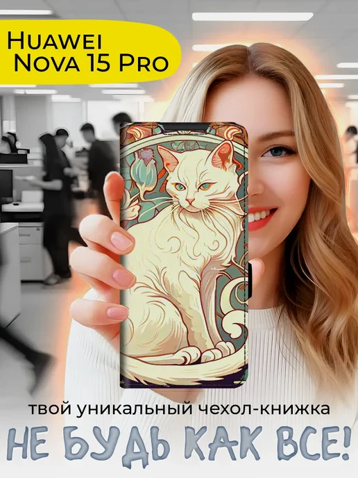 Чехол-книжка для Huawei Nova 15 Pro