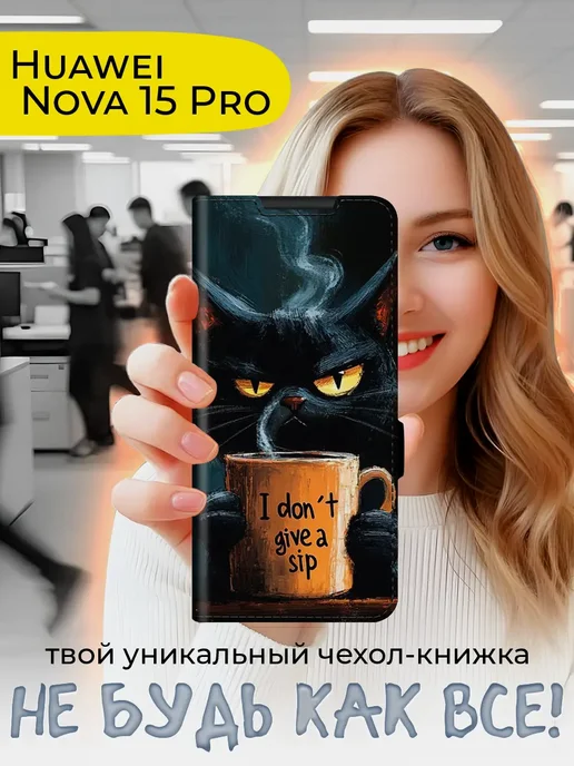 Чехол-книжка для Huawei Nova 15 Pro