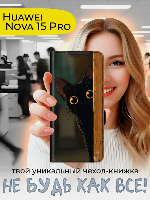 Чехол-книжка для Huawei Nova 15 Pro