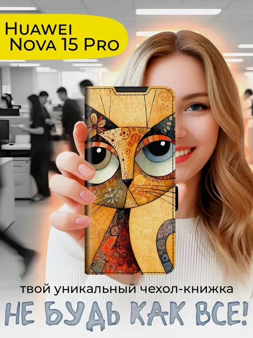 Чехол-книжка для Huawei Nova 15 Pro