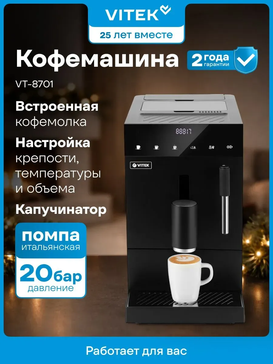 Кофемашина Metropolis VT-8701 1350Вт