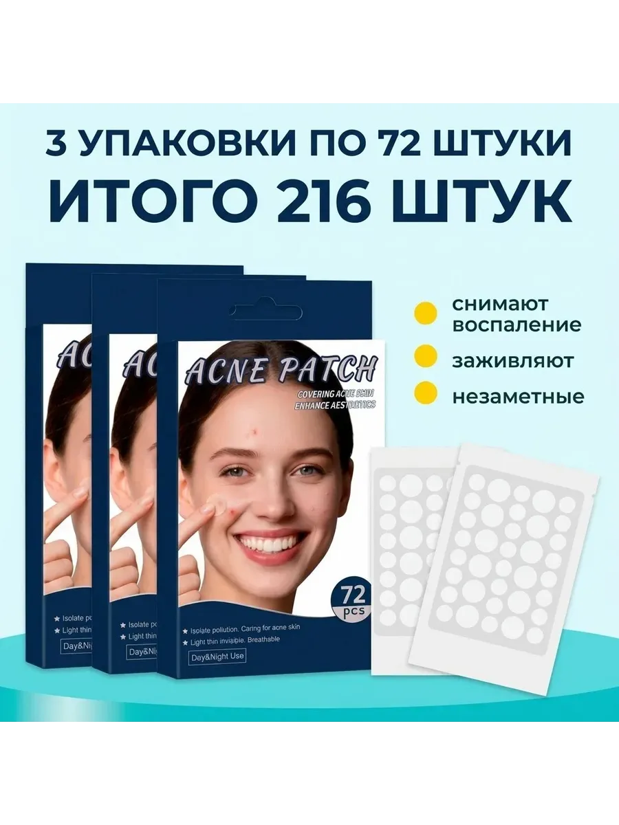 Патчи от прыщей