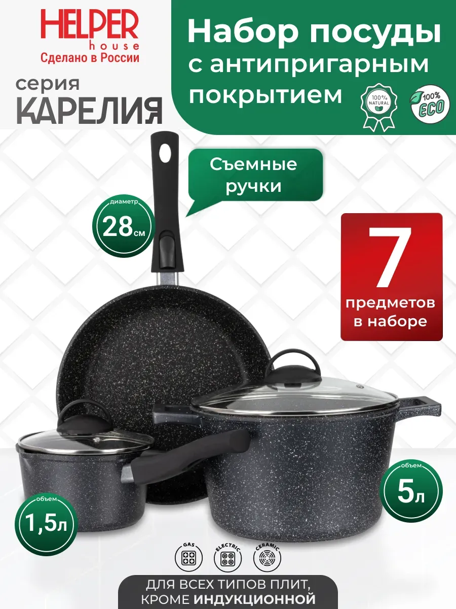 Кухонный набор посуды Карелия кастрюля, сковорода и ковш