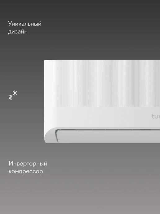 Инверторный кондиционер (сплит-система) Tuvio Semble ACI07W31, Wi-Fi, охлаждение и обогрев, до 22 м2, гарантия 5 лет, белый, фото 2