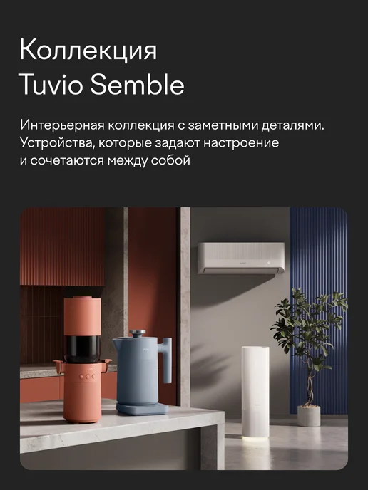 Инверторный кондиционер (сплит-система) Tuvio Semble ACI07W31, Wi-Fi, охлаждение и обогрев, до 22 м2, гарантия 5 лет, белый, фото 4
