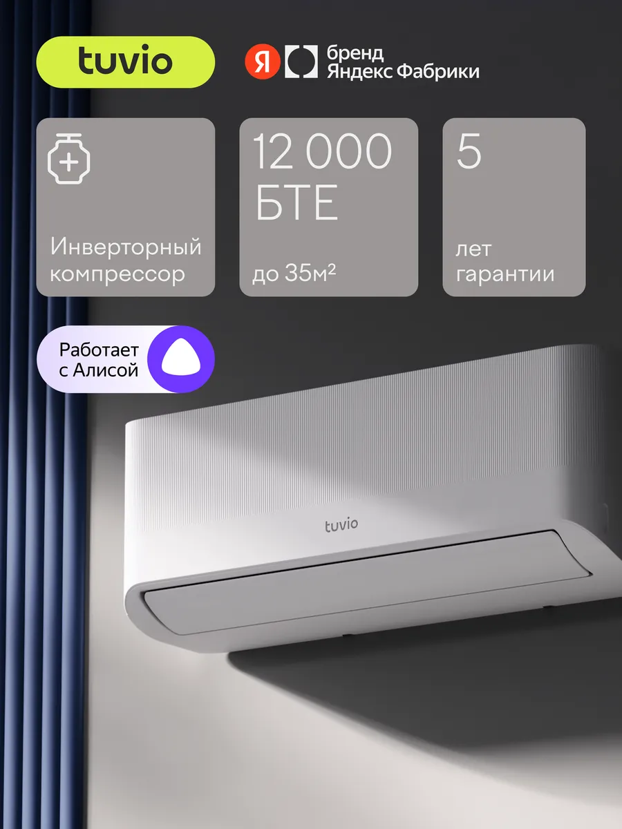 Сплит-система с инвертором ACI12W31, Wi-Fi, до 35 м2, белый