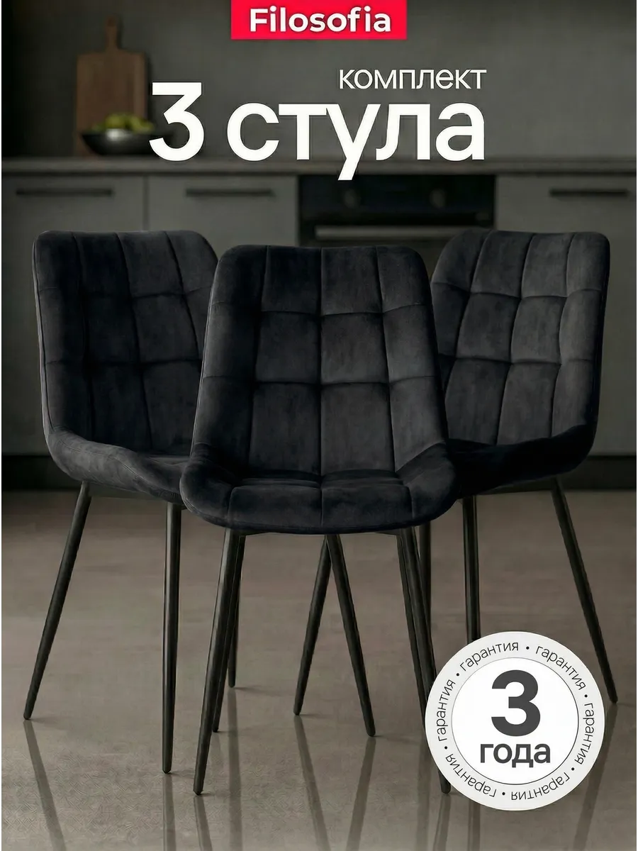 Стулья для кухни мягкие со спинкой 3 шт