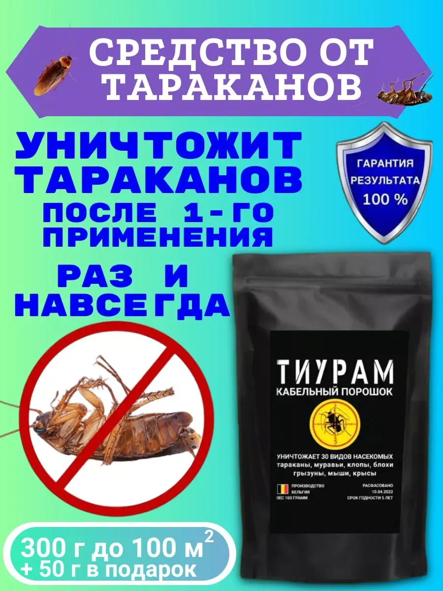 Универсальное Средство от тараканов и муравьев 300г+50г
