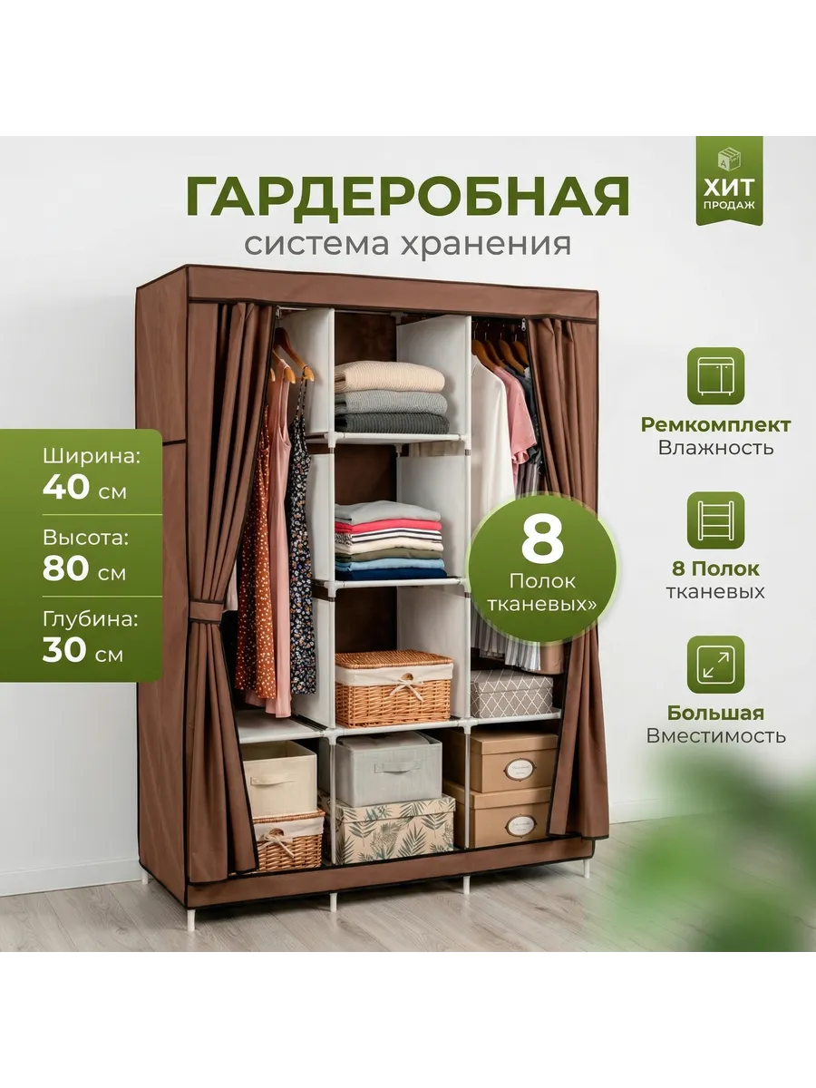 Гардеробная система напольная для одежды