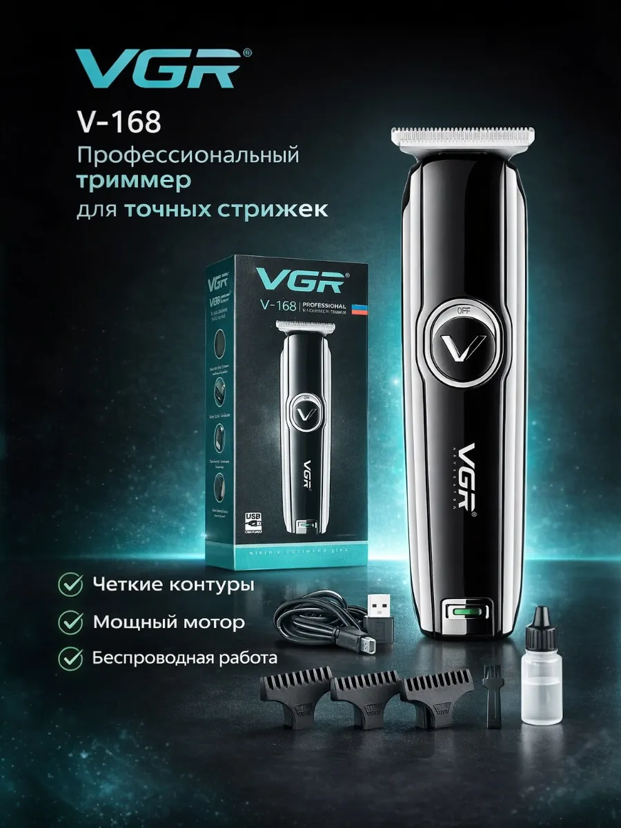 Машинка триммер для стрижки